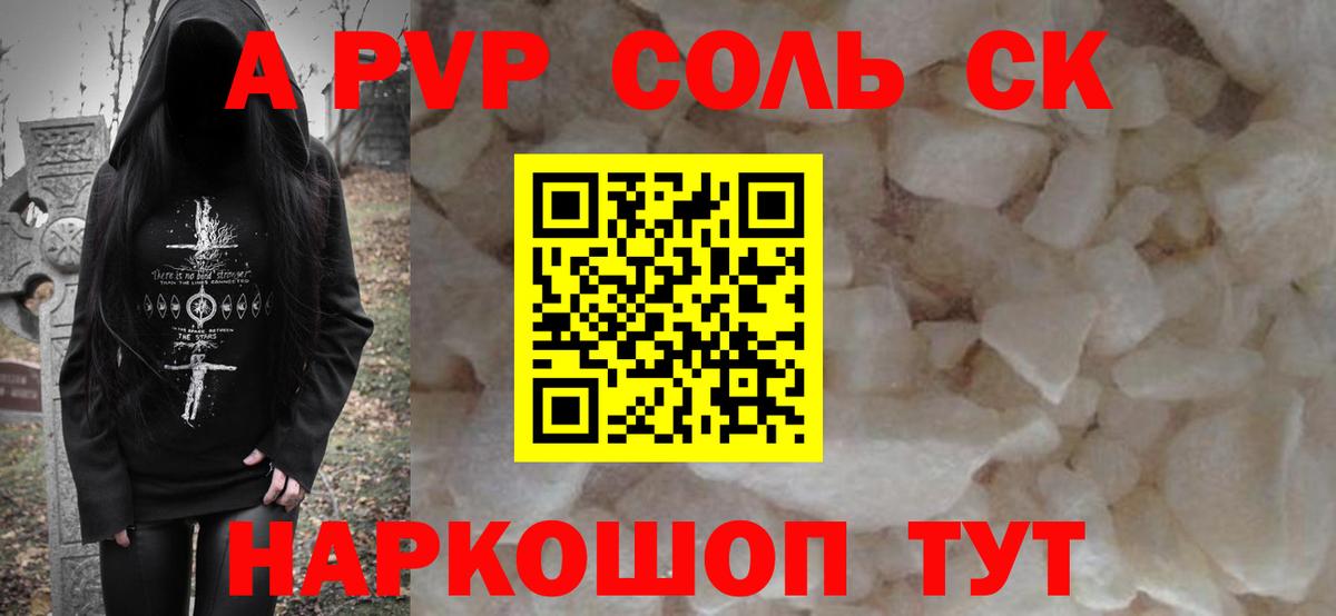 А ПВП СК  Вход с VPN  A PVP кристаллы  APVP  Борзя 