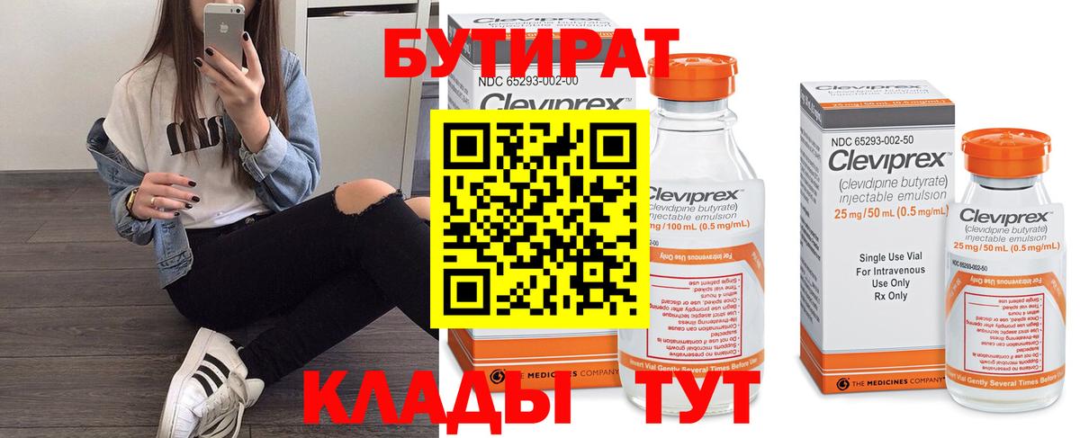 БУТИРАТ  БУТИРАТ GHB  Вход с VPN  Борзя 