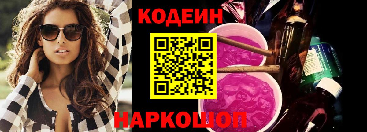 Codein Purple Drank  Вход с VPN  где купить наркоту  Борзя  Кодеиновый сироп Lean напиток Lean (лин) 