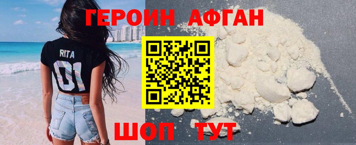 ГЕРОИН VHQ Борзя